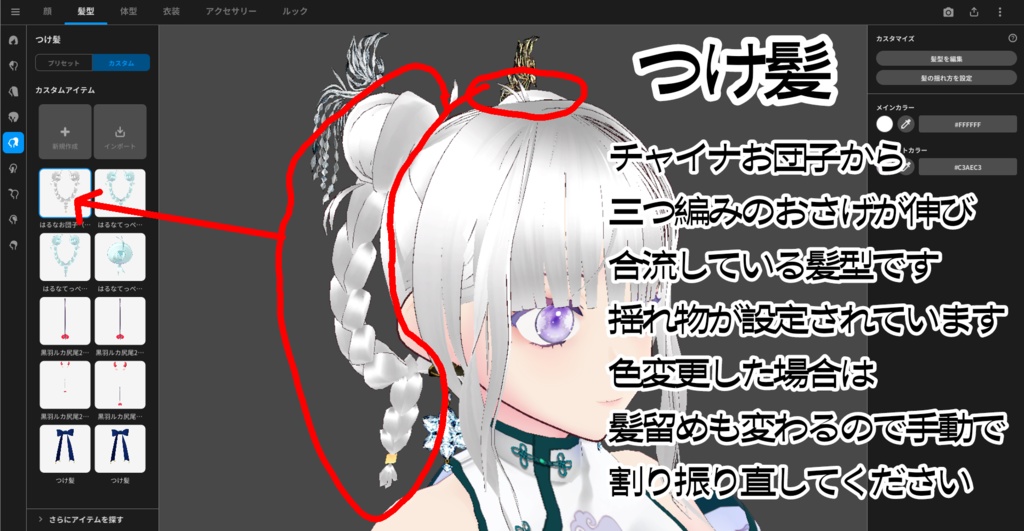 【VRoid】お団子髪と鳳凰簪2024【髪型】【髪飾り】