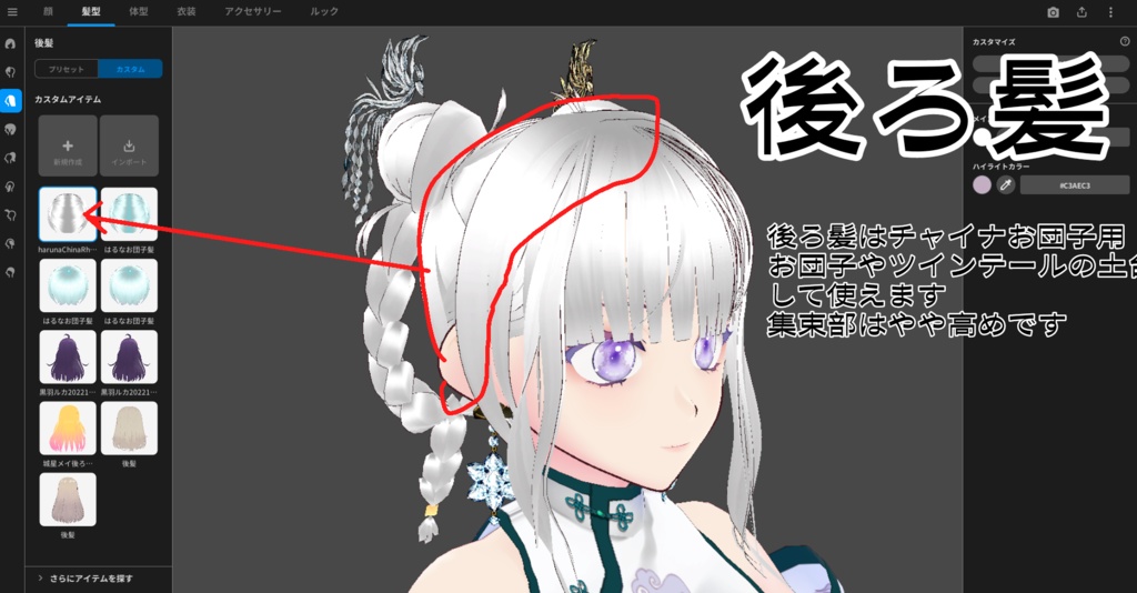 【VRoid】お団子髪と鳳凰簪2024【髪型】【髪飾り】