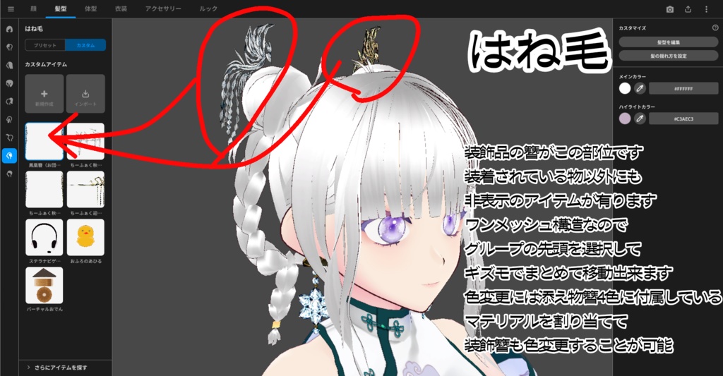 【VRoid】お団子髪と鳳凰簪2024【髪型】【髪飾り】