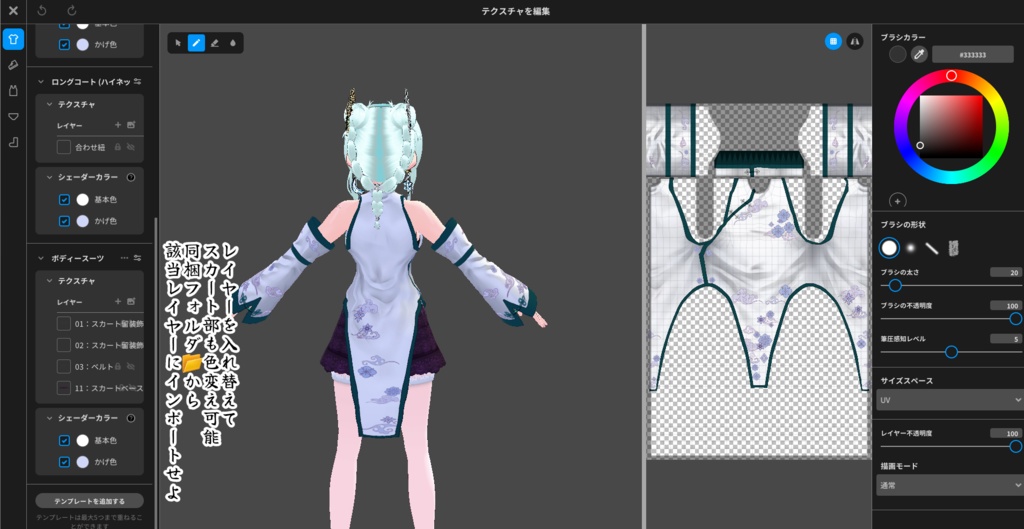 VRoid衣装アイテム「雲流浮花」【Chinadress】