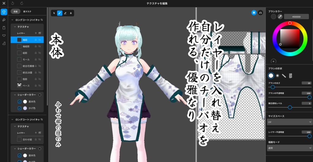 VRoid衣装アイテム「雲流浮花」【Chinadress】