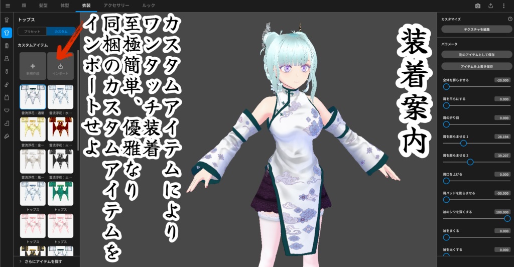 VRoid衣装アイテム「雲流浮花」【Chinadress】