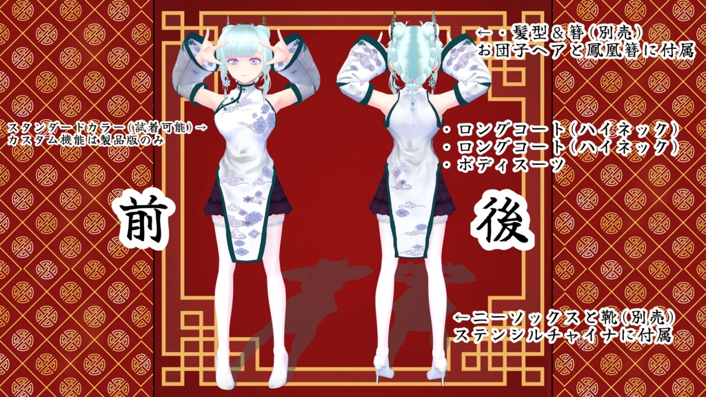 VRoid衣装アイテム「雲流浮花」【Chinadress】