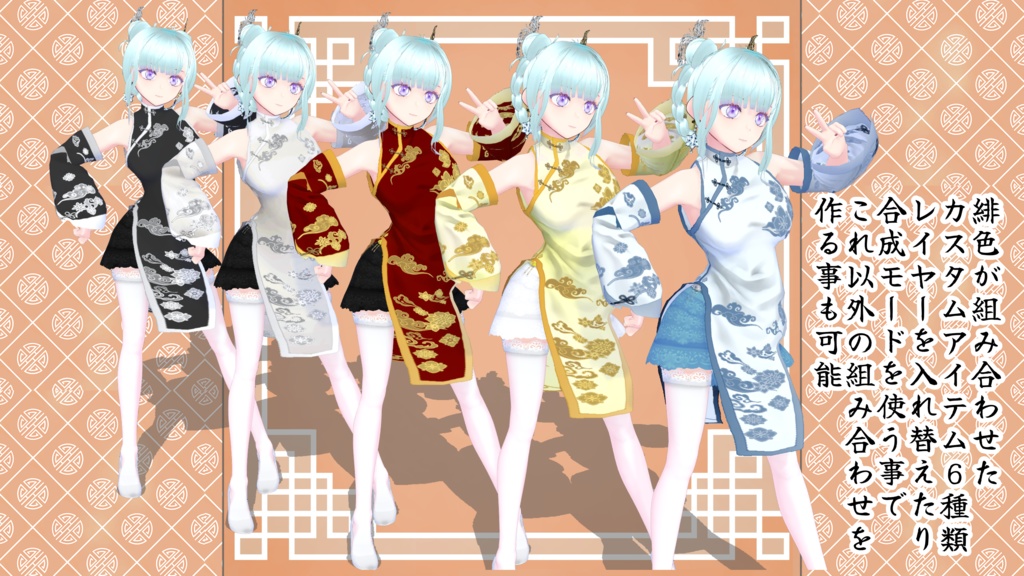 VRoid衣装アイテム「雲流浮花」【Chinadress】