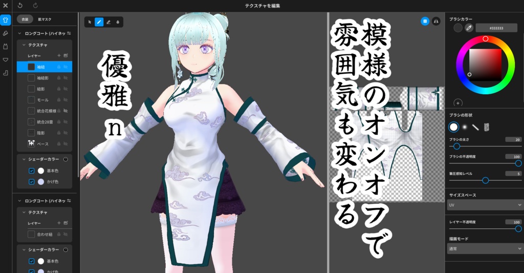 VRoid衣装アイテム「雲流浮花」【Chinadress】