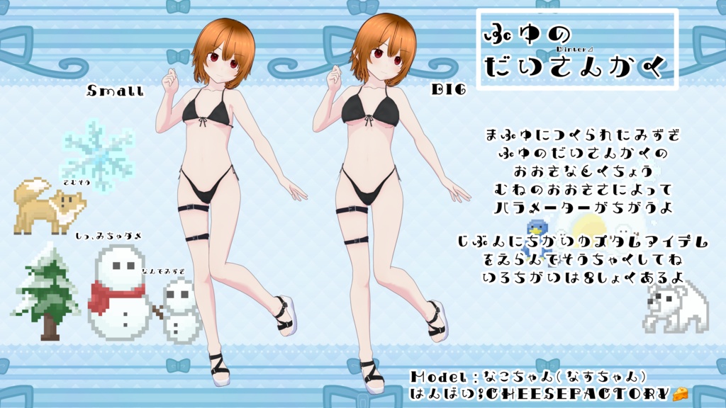 【VRoid】「ふゆのだいさんかく」【swimwear】【水着】