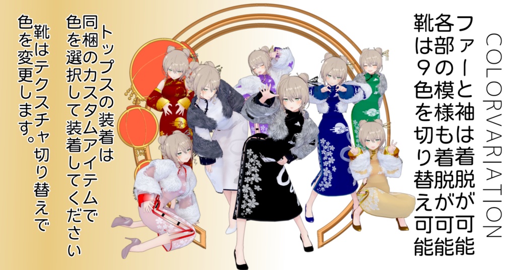 【VRoid】蛇年かんざし付旗袍春待宵月【Chinadress】