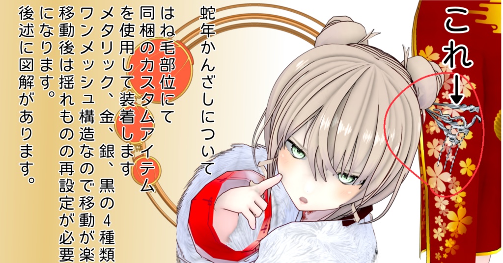 【VRoid】蛇年かんざし付旗袍春待宵月【Chinadress】