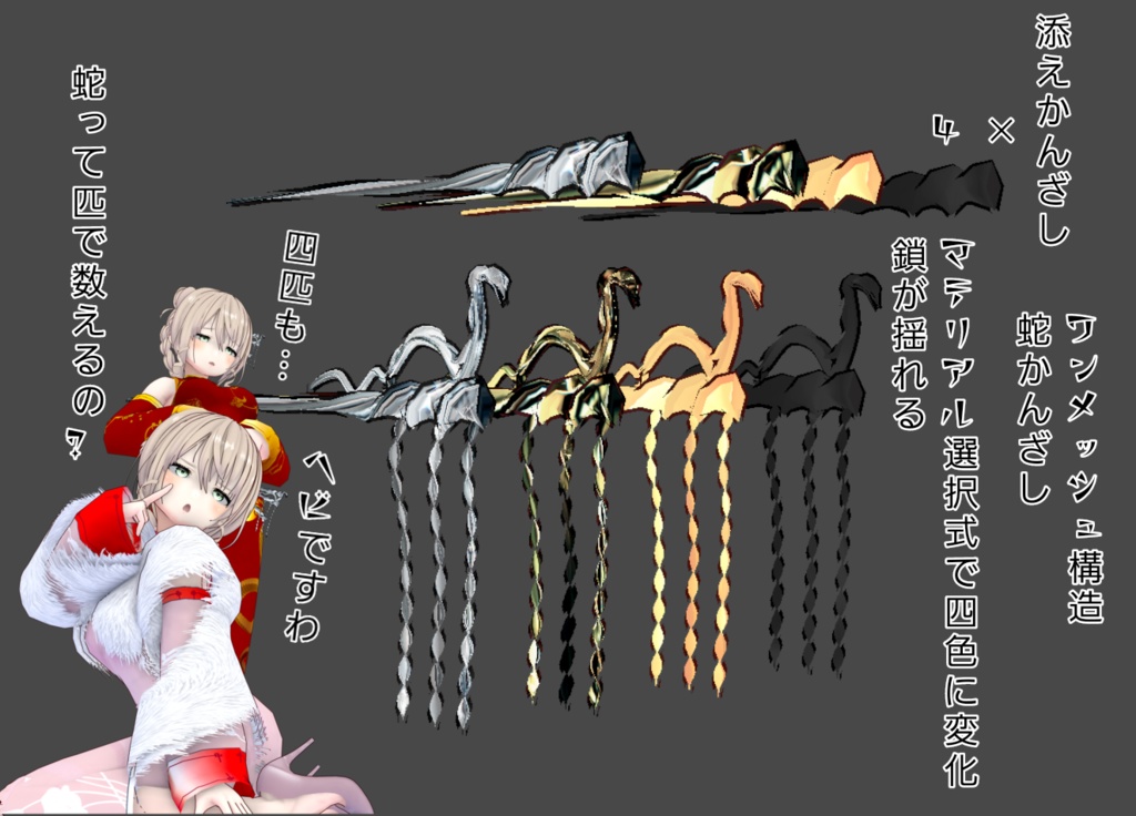 【VRoid】蛇年かんざし付旗袍春待宵月【Chinadress】