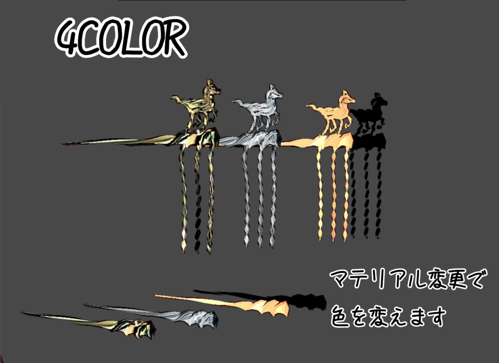 【VRoid】迎春かんざし2026(午)4色セット【髪飾り】