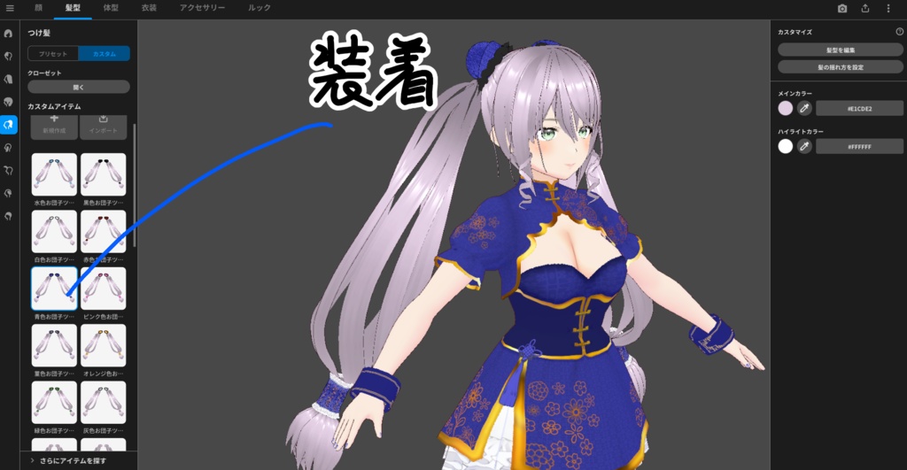 VRoid用チャイナミニ「名花十推」