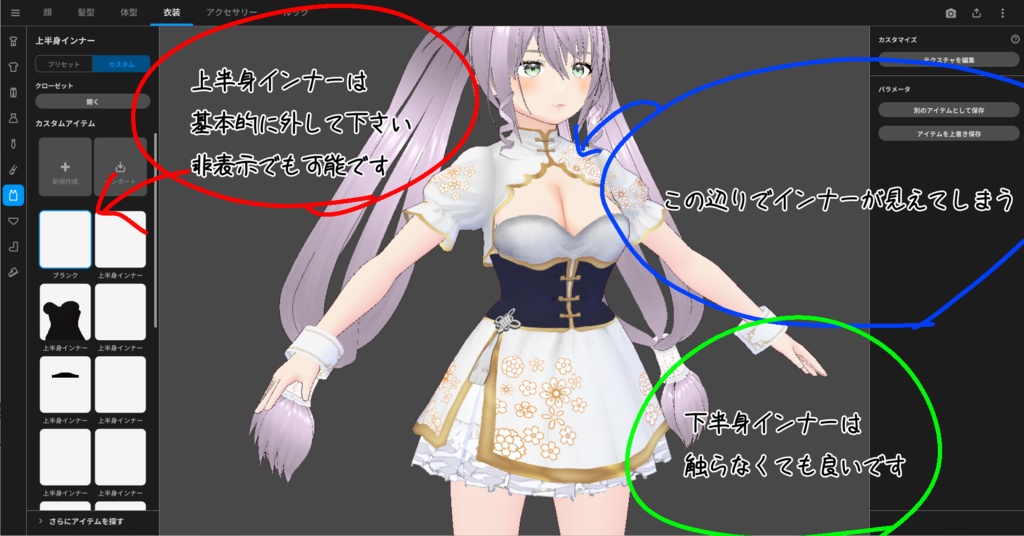 VRoid用チャイナミニ「名花十推」