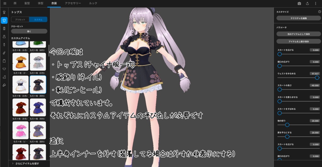 VRoid用チャイナミニ「名花十推」