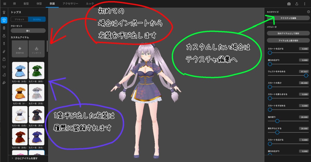 VRoid用チャイナミニ「名花十推」