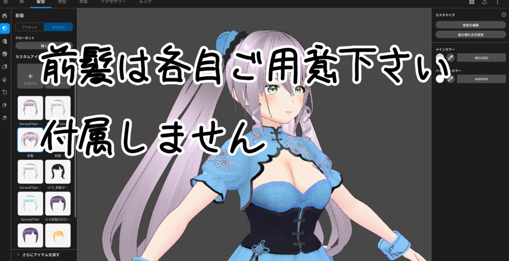 VRoid用チャイナミニ「名花十推」