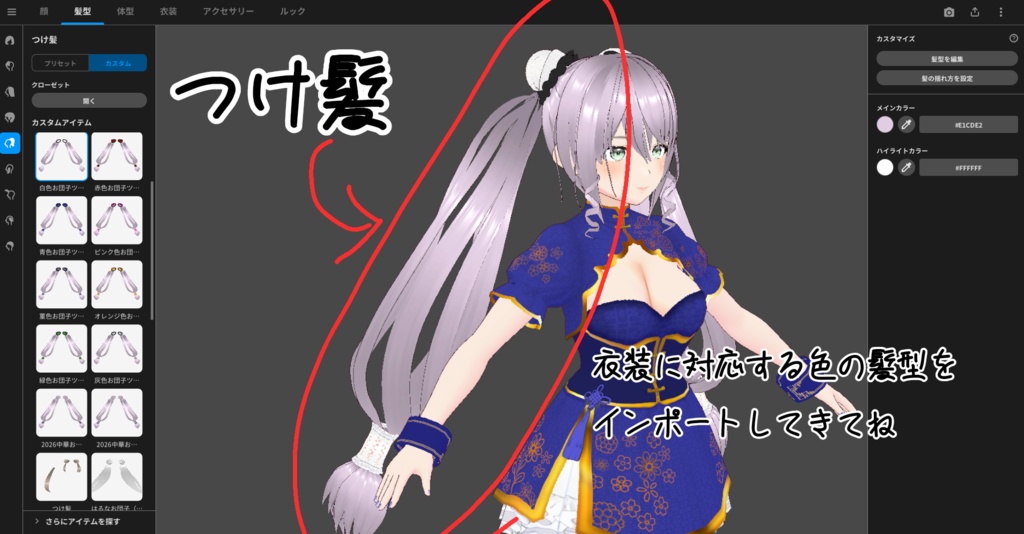 VRoid用チャイナミニ「名花十推」