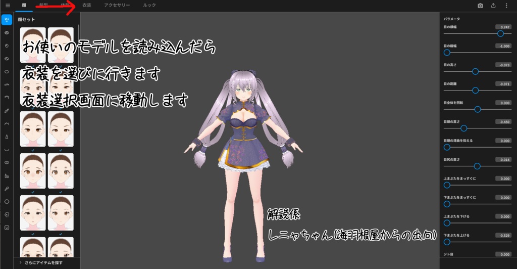 VRoid用チャイナミニ「名花十推」