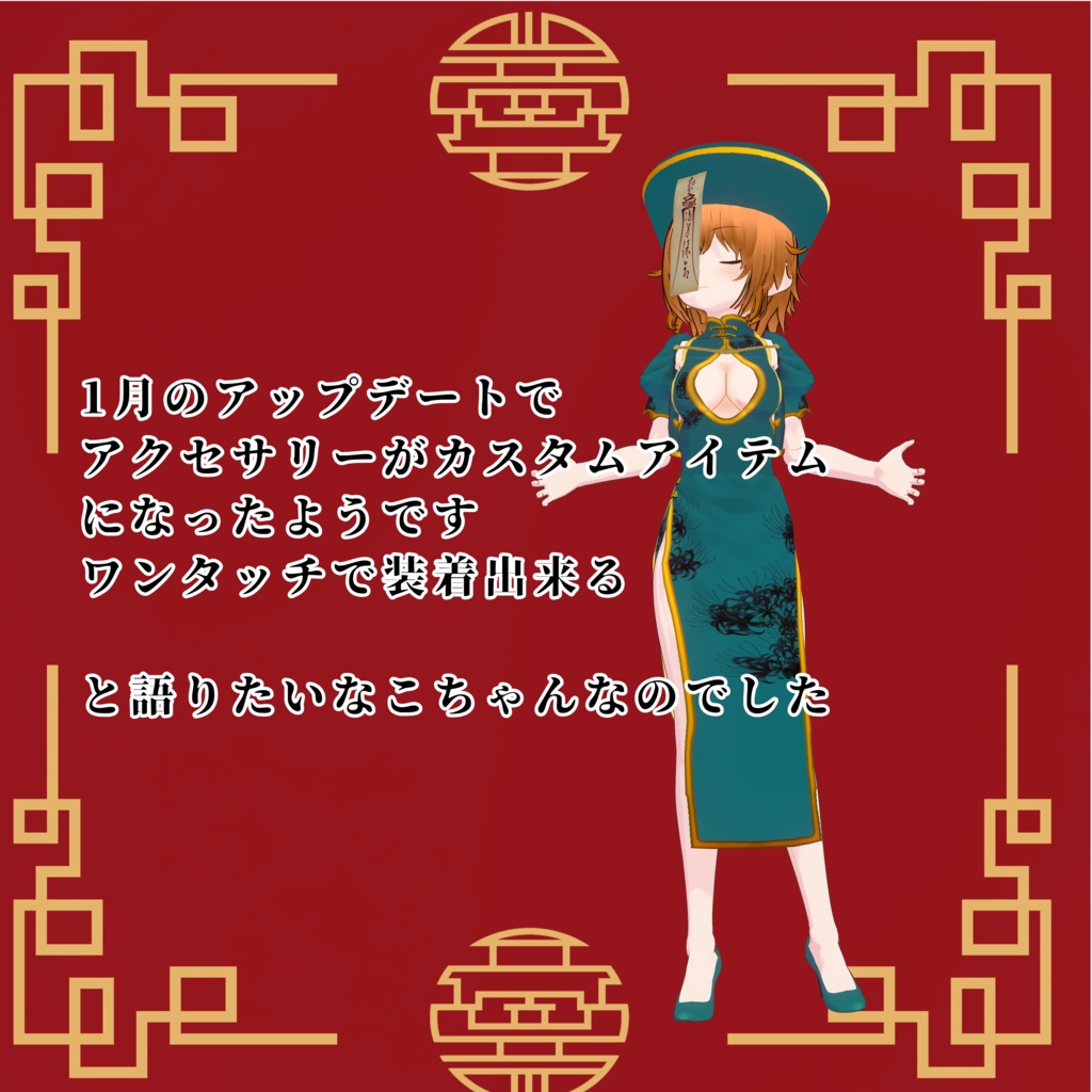 VRoid衣装【ゴーストチャイナドレス】