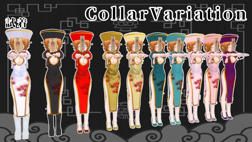 VRoid衣装【ゴーストチャイナドレス】