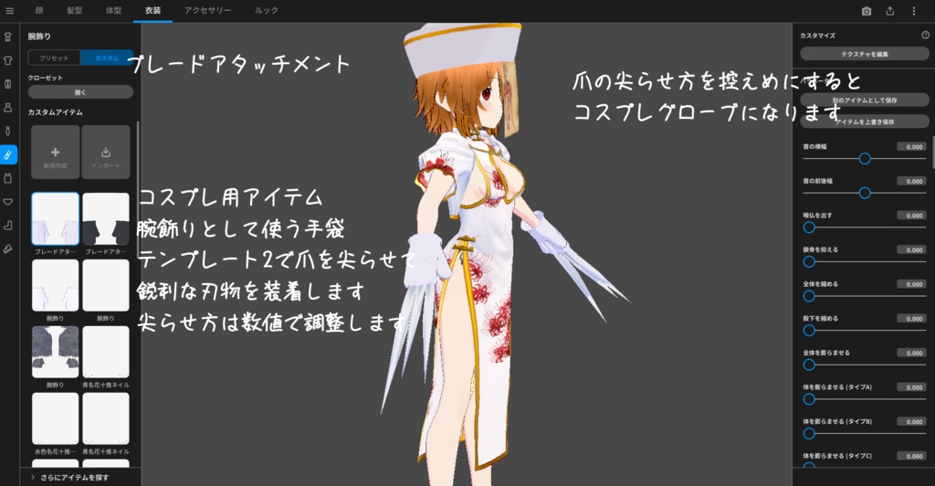 VRoid衣装【ゴーストチャイナドレス】