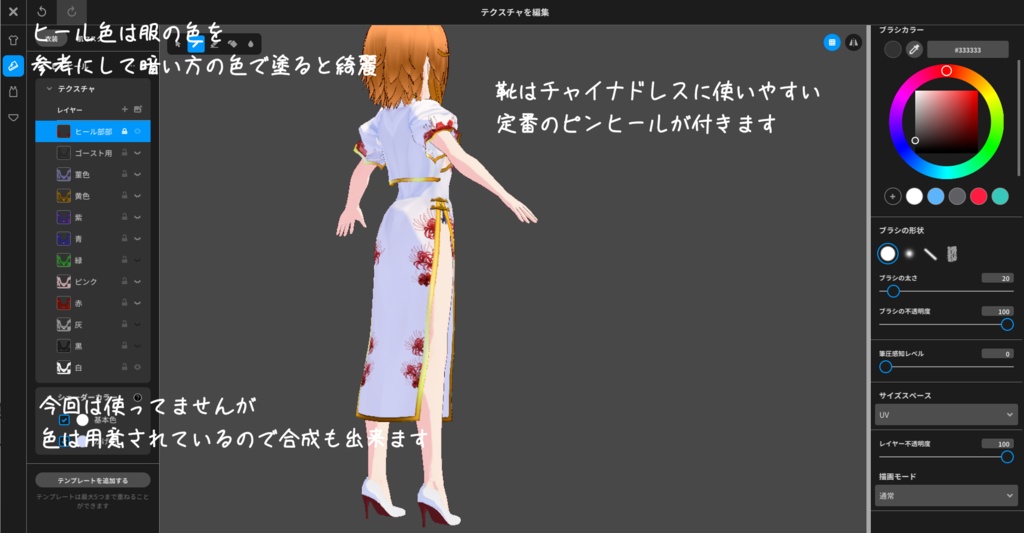 VRoid衣装【ゴーストチャイナドレス】