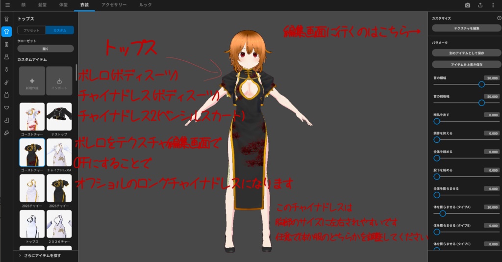 VRoid衣装【ゴーストチャイナドレス】