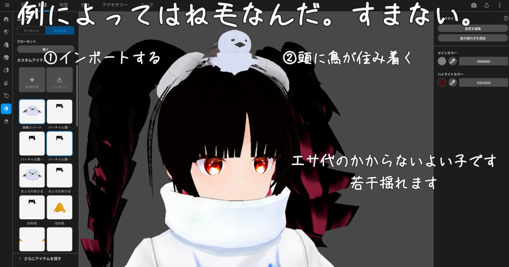 頭に住み着くタイプの鳥ふわっふわっ