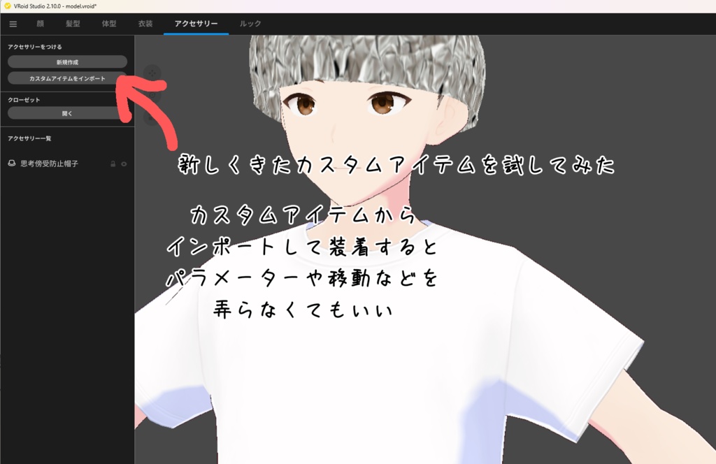【配布】VRoidアクセサリー 思考傍受防止帽子