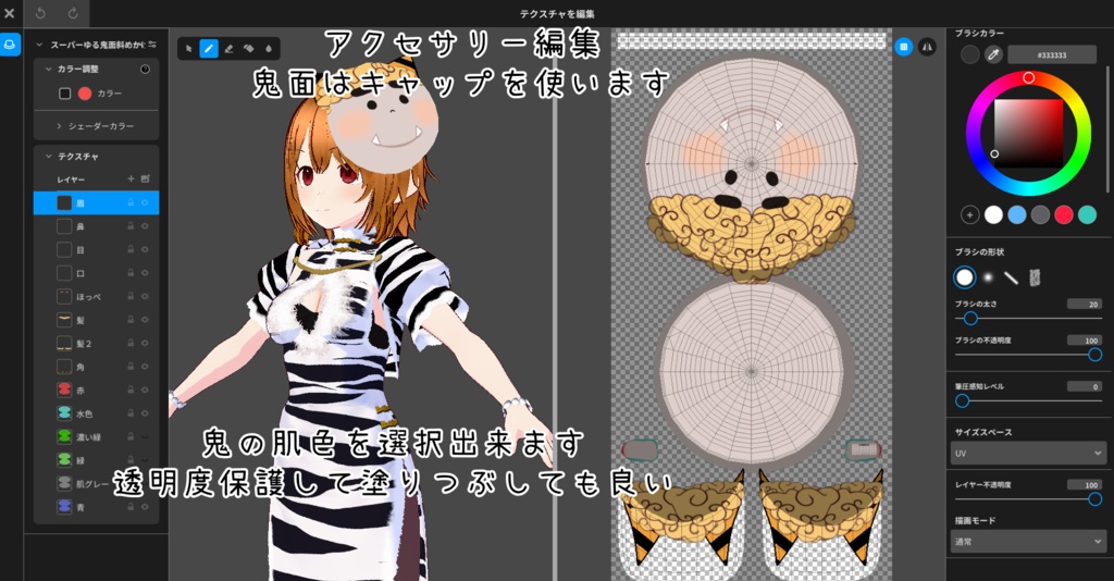 VRoid用衣装 スーパーゆる鬼チャイナ