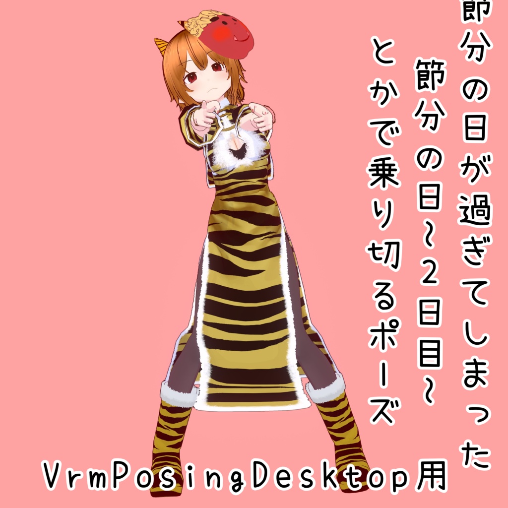 VRoid用衣装 スーパーゆる鬼チャイナ