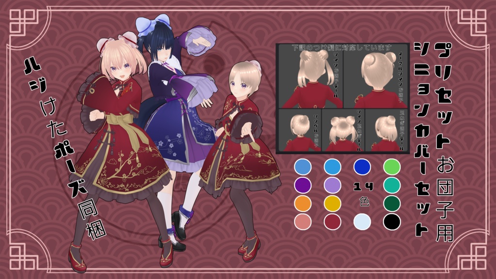 VRoidアクセサリー　プリセットお団子頭用シニョンカバーセット