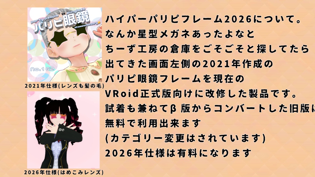 【配布もあります】VRoidアクセサリー スーパーパリピフレームリメイク