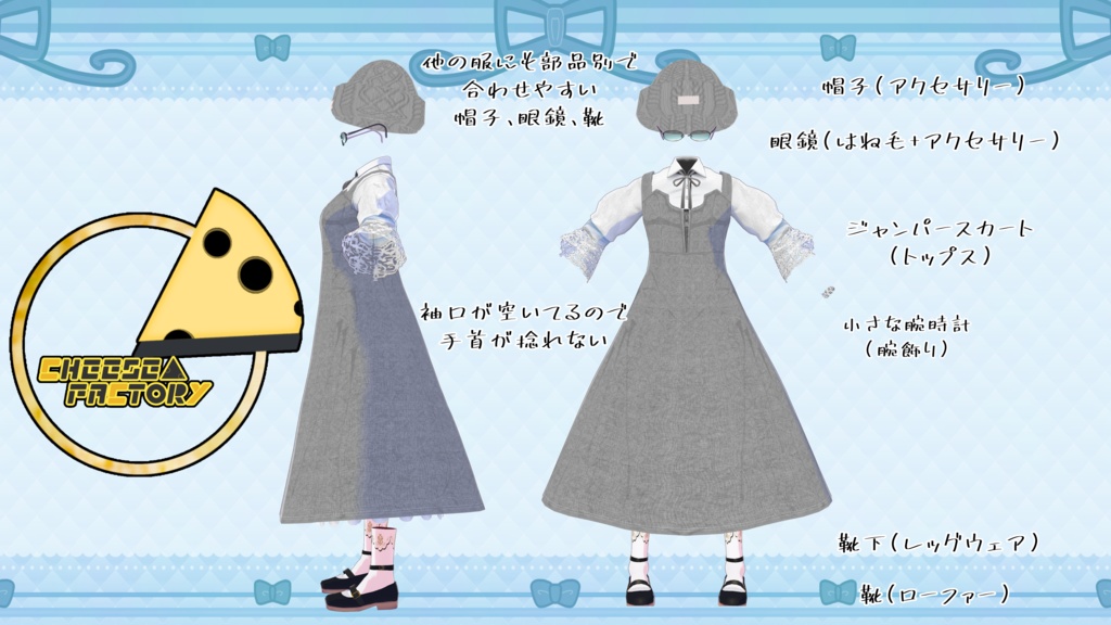 【VRoid】クラシカルジャンパースカート【+色々】