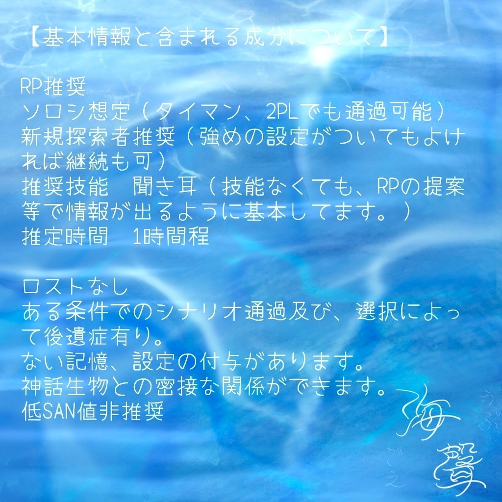 【coc6】海聲ーうぶごえー