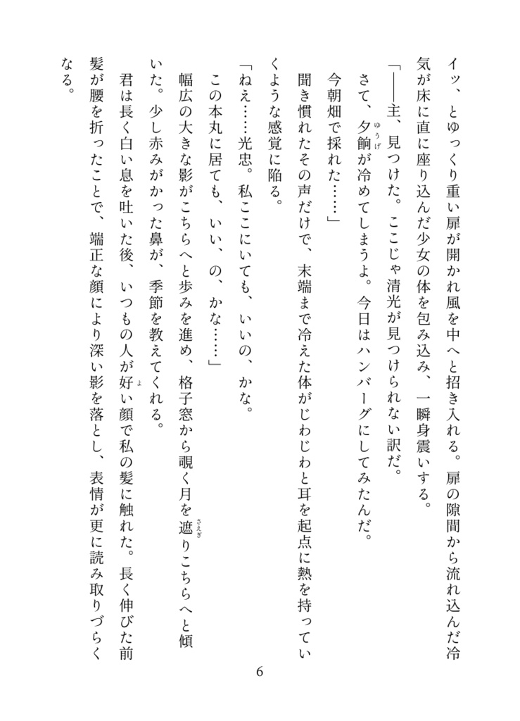 うつろぎの箱庭