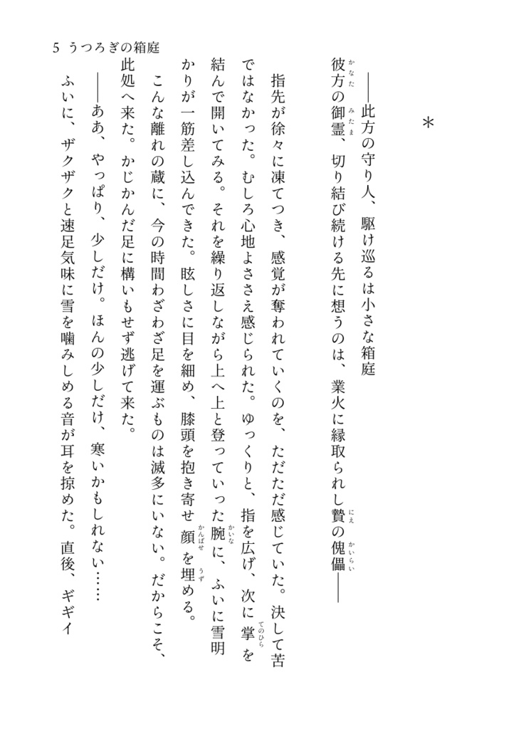 うつろぎの箱庭