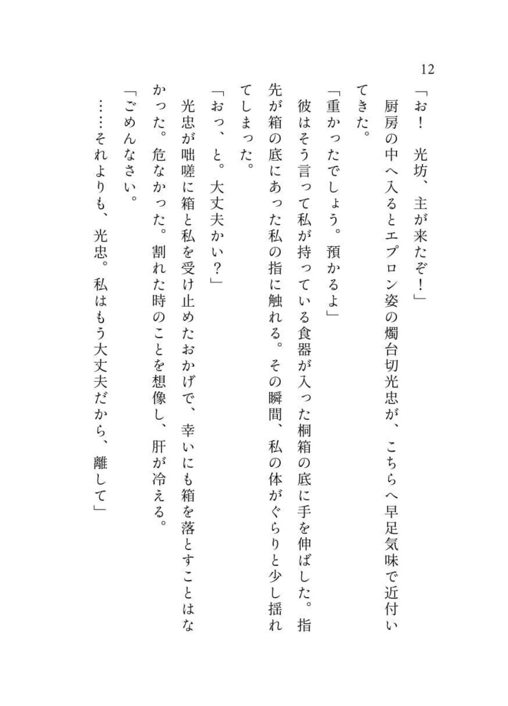 黄昏の空に薄墨色で君を綴る