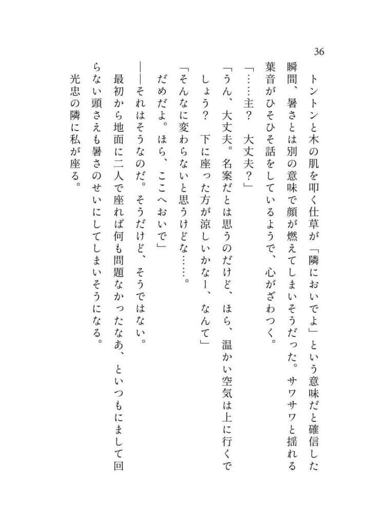 黄昏の空に薄墨色で君を綴る