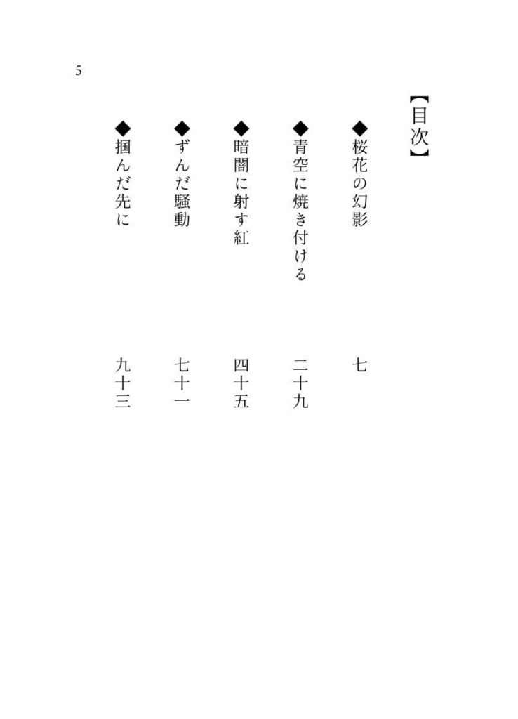 黄昏の空に薄墨色で君を綴る