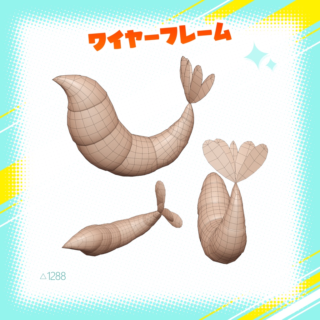✨SALE✨【メルヴィ専用】ぷりぷりえびしっぽ【VRC想定】