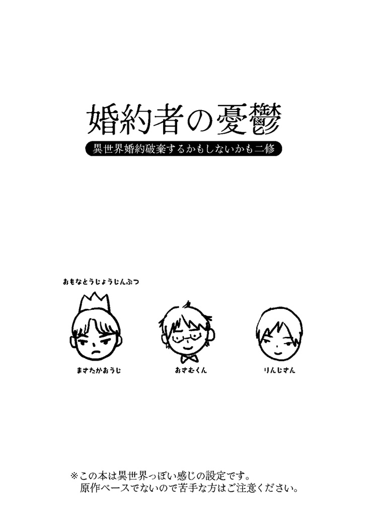 婚約者の憂鬱