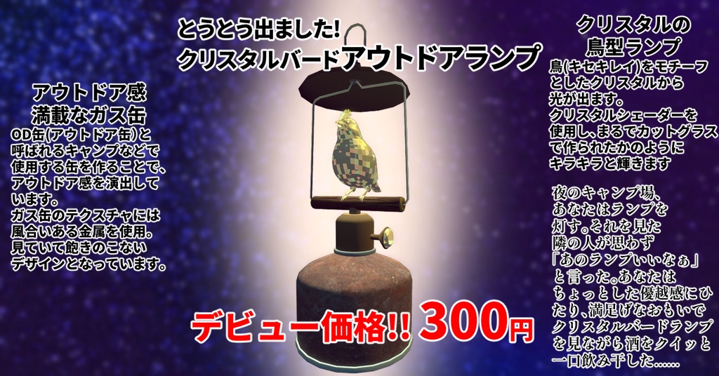 Lamp クリスタルバードランプ