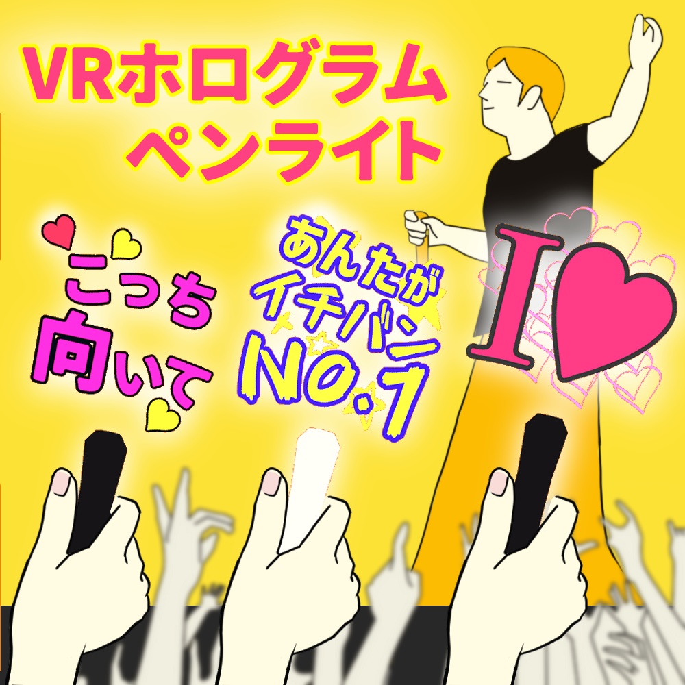 VRホログラムペンライト_Hologram light stick