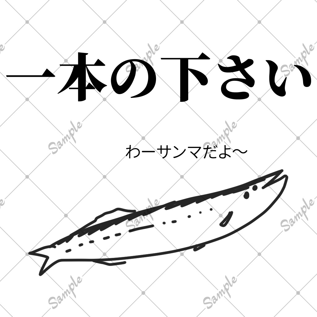 えもいわれぬテクスチャー002「一本の下さい」