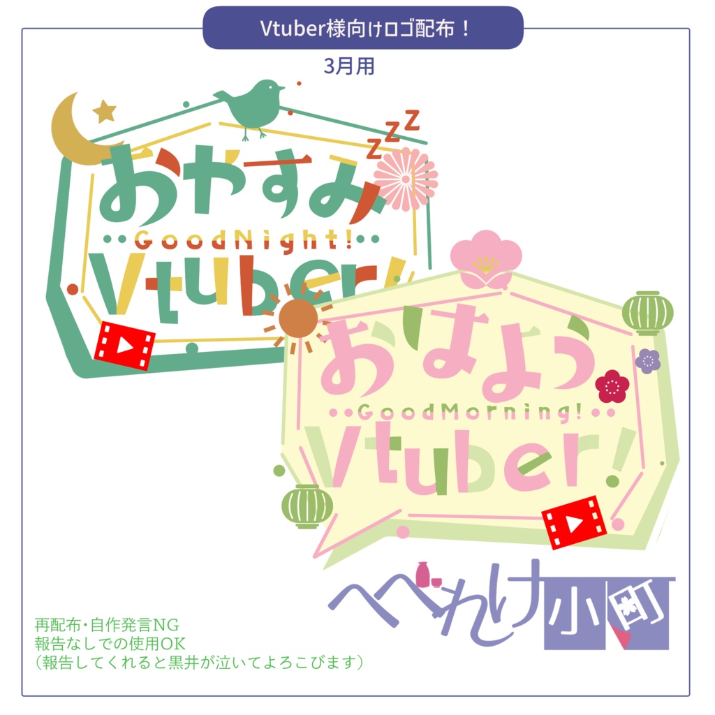 【3月用】おはV、おやV用素材