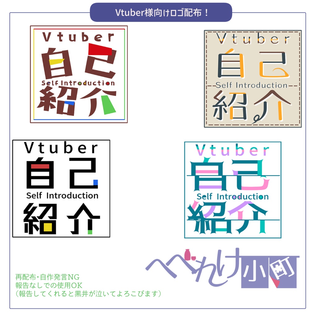 配信者向け配信素材「Vtuber自己紹介」