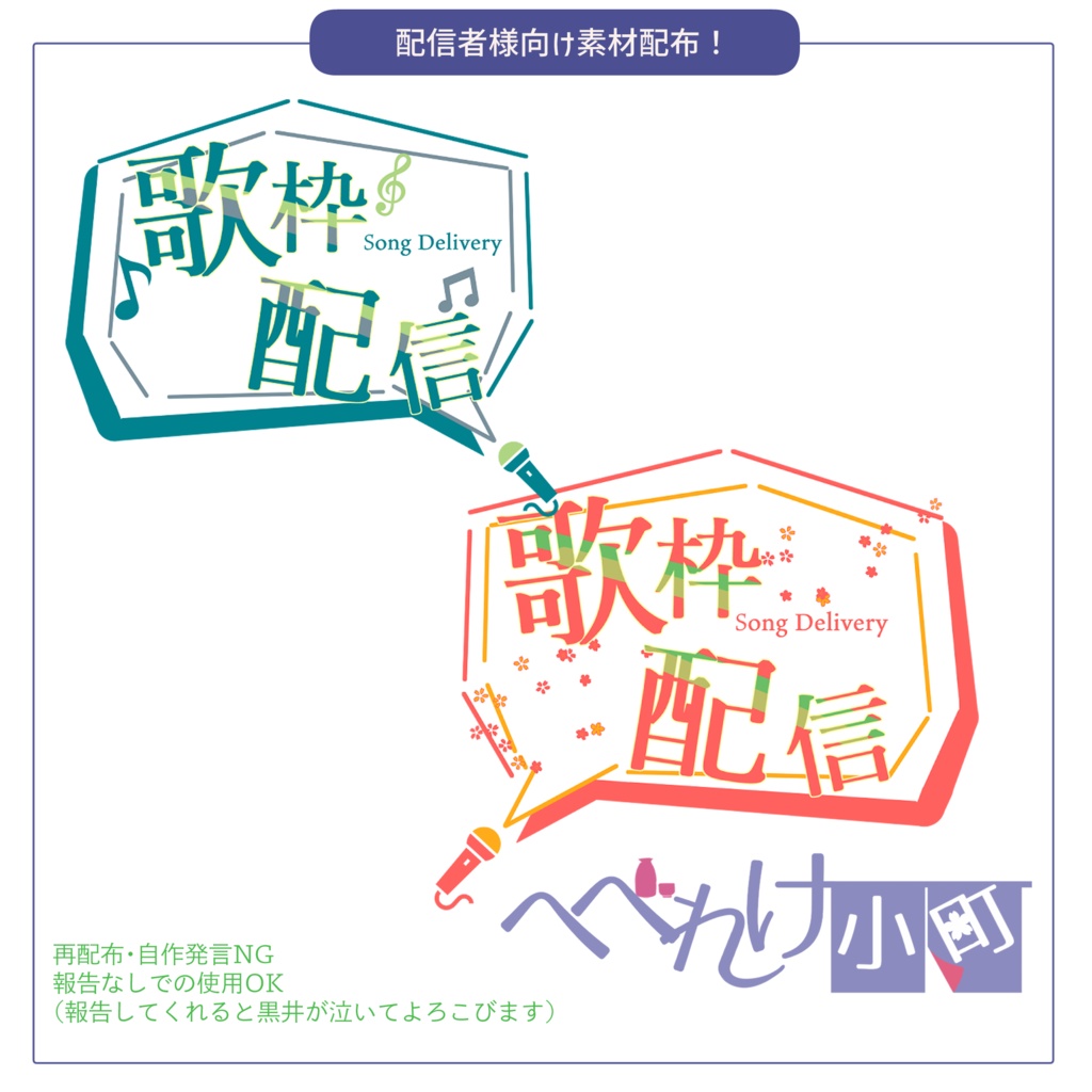 配信者向け配信素材「歌枠配信」