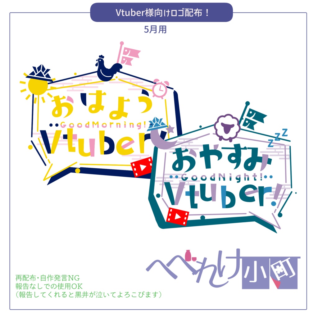 【5月用】おはV、おやV用素材（2022.05.23 22:20更新）