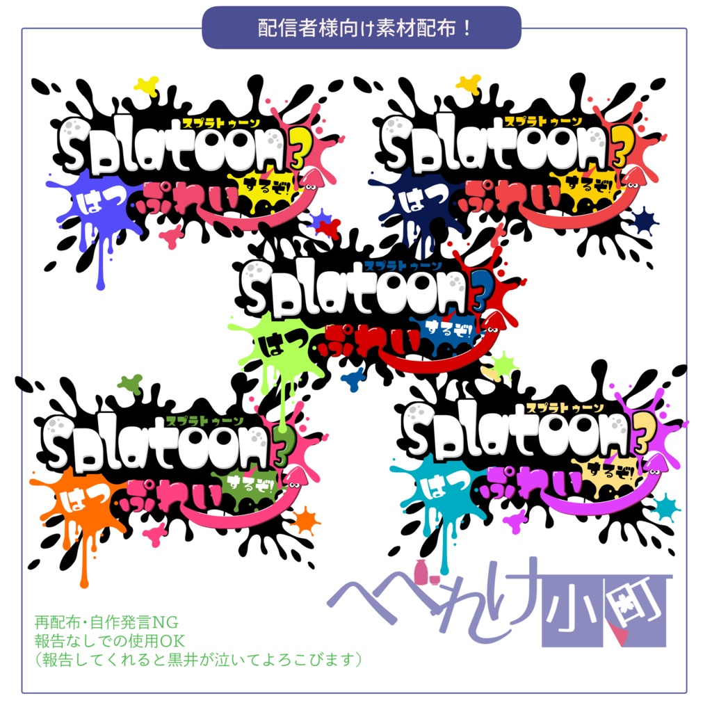 【発売記念素材】スプラトゥーン3初プレイ動画用ロゴ