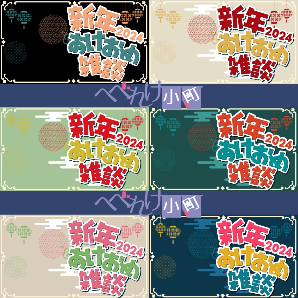 【サムネイル素材】新年あけおめ雑談サムネイル素材